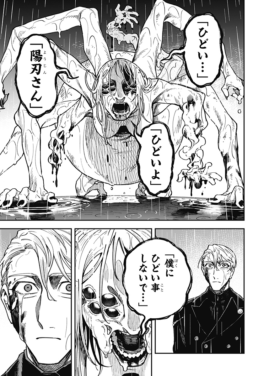 Aiwai no Homura Chapter 1 37ページ