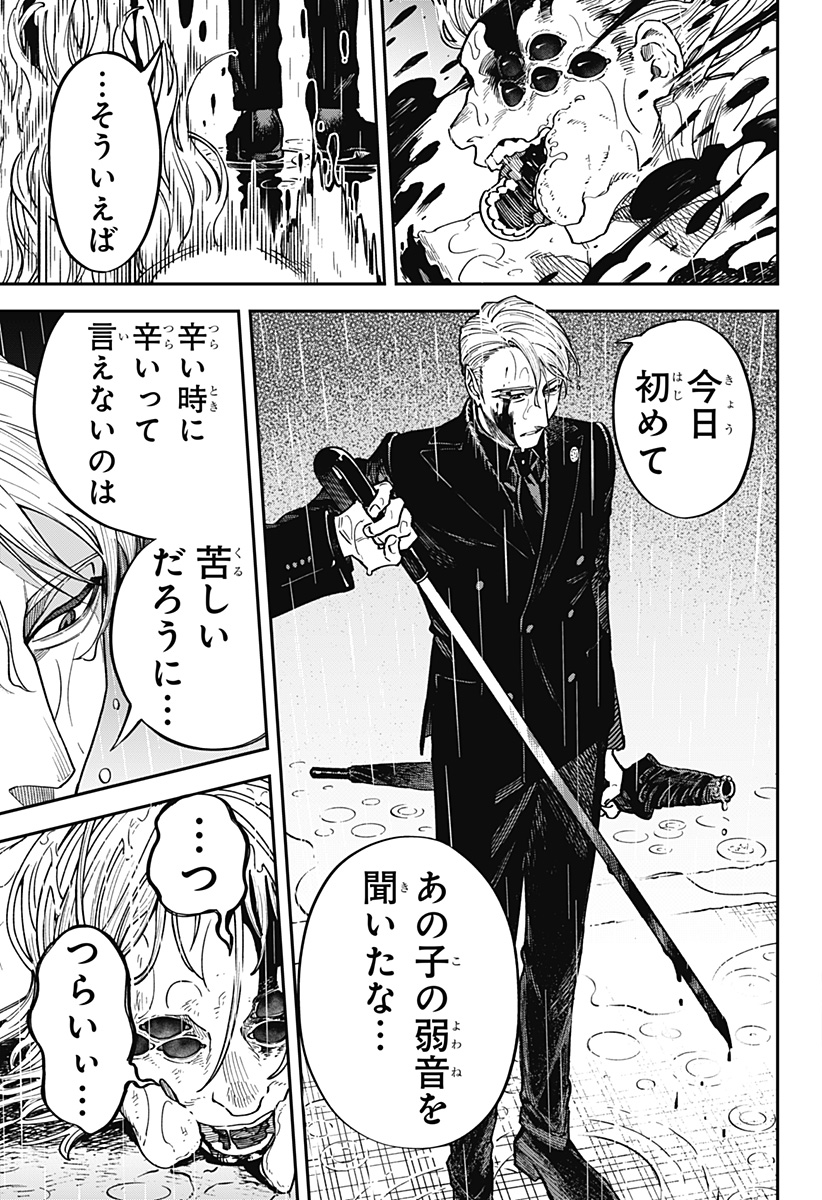 Aiwai no Homura Chapter 1 39ページ