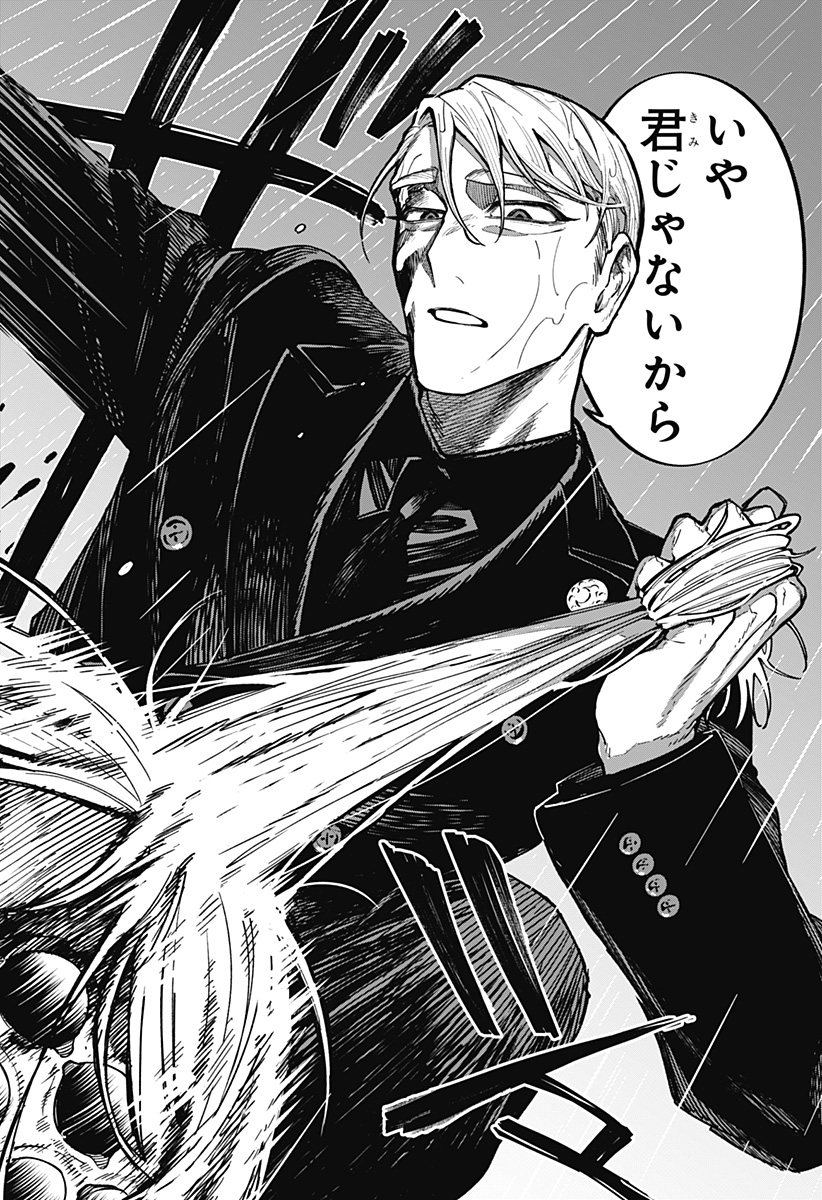 Aiwai no Homura Chapter 1 40ページ