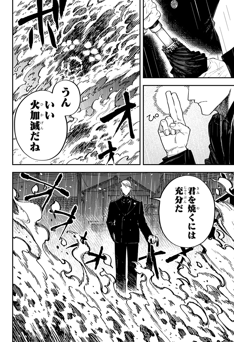 Aiwai no Homura Chapter 1 42ページ