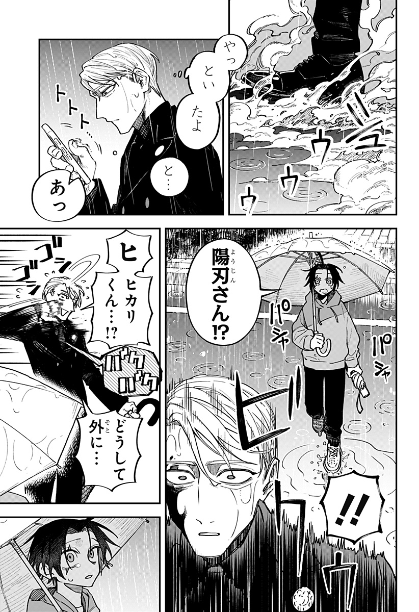 Aiwai no Homura Chapter 1 43ページ
