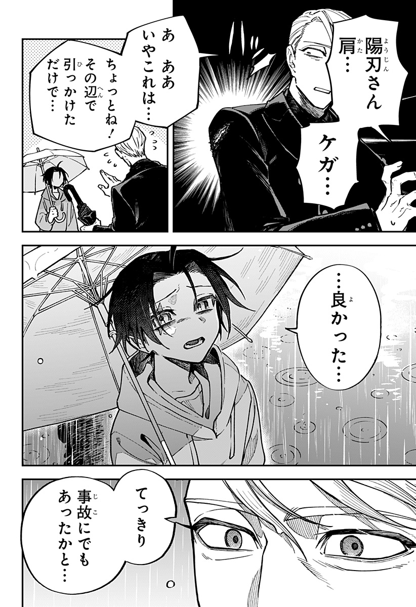 Aiwai no Homura Chapter 1 44ページ
