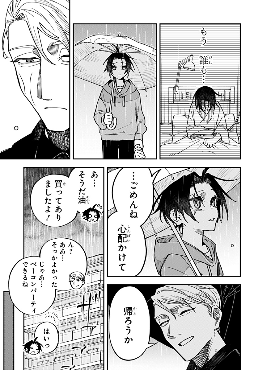 Aiwai no Homura Chapter 1 45ページ