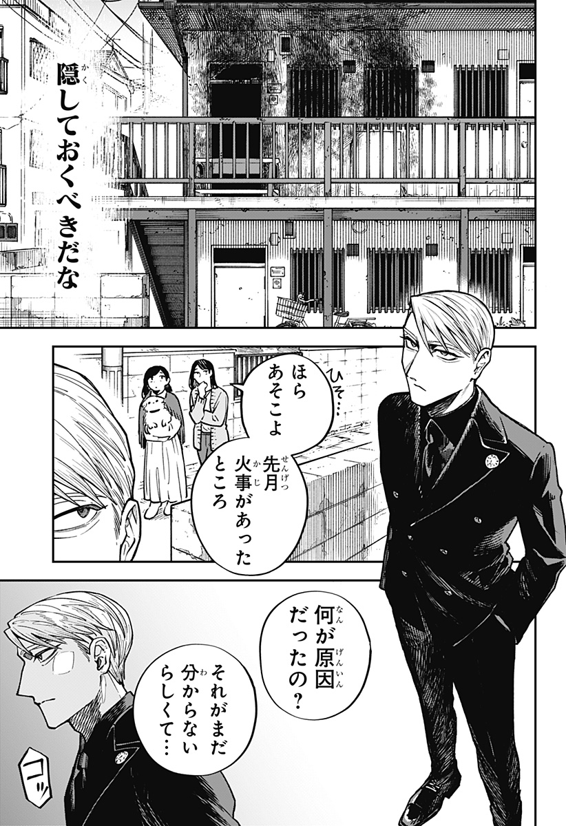 Aiwai no Homura Chapter 1 47ページ