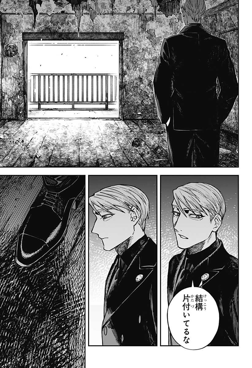 Aiwai no Homura Chapter 1 49ページ