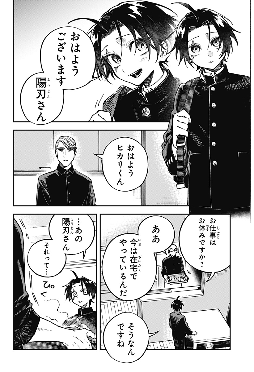 Aiwai no Homura Chapter 1 6ページ
