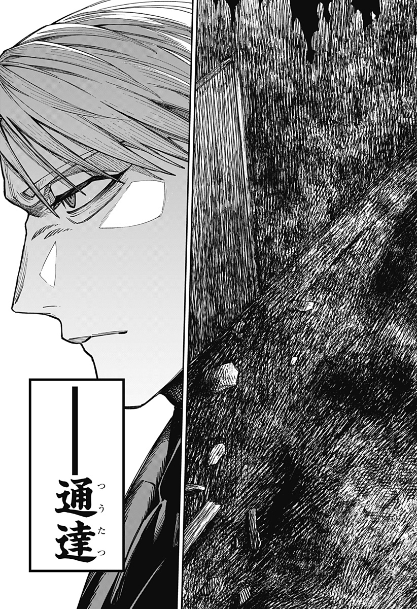Aiwai no Homura Chapter 1 51ページ