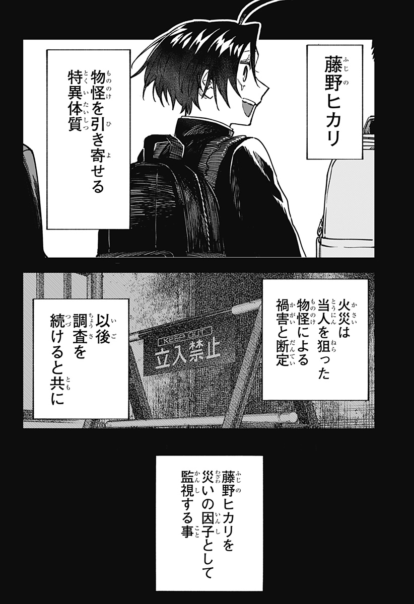 Aiwai no Homura Chapter 1 52ページ