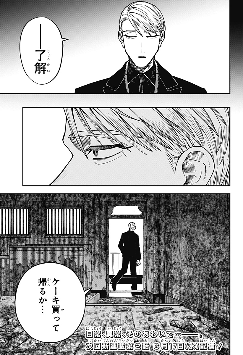 Aiwai no Homura Chapter 1 53ページ