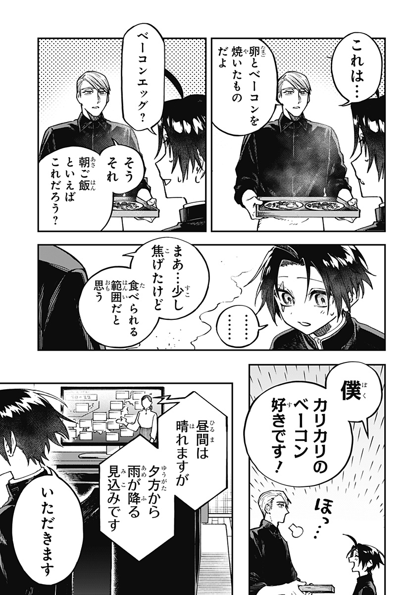 Aiwai no Homura Chapter 1 7ページ