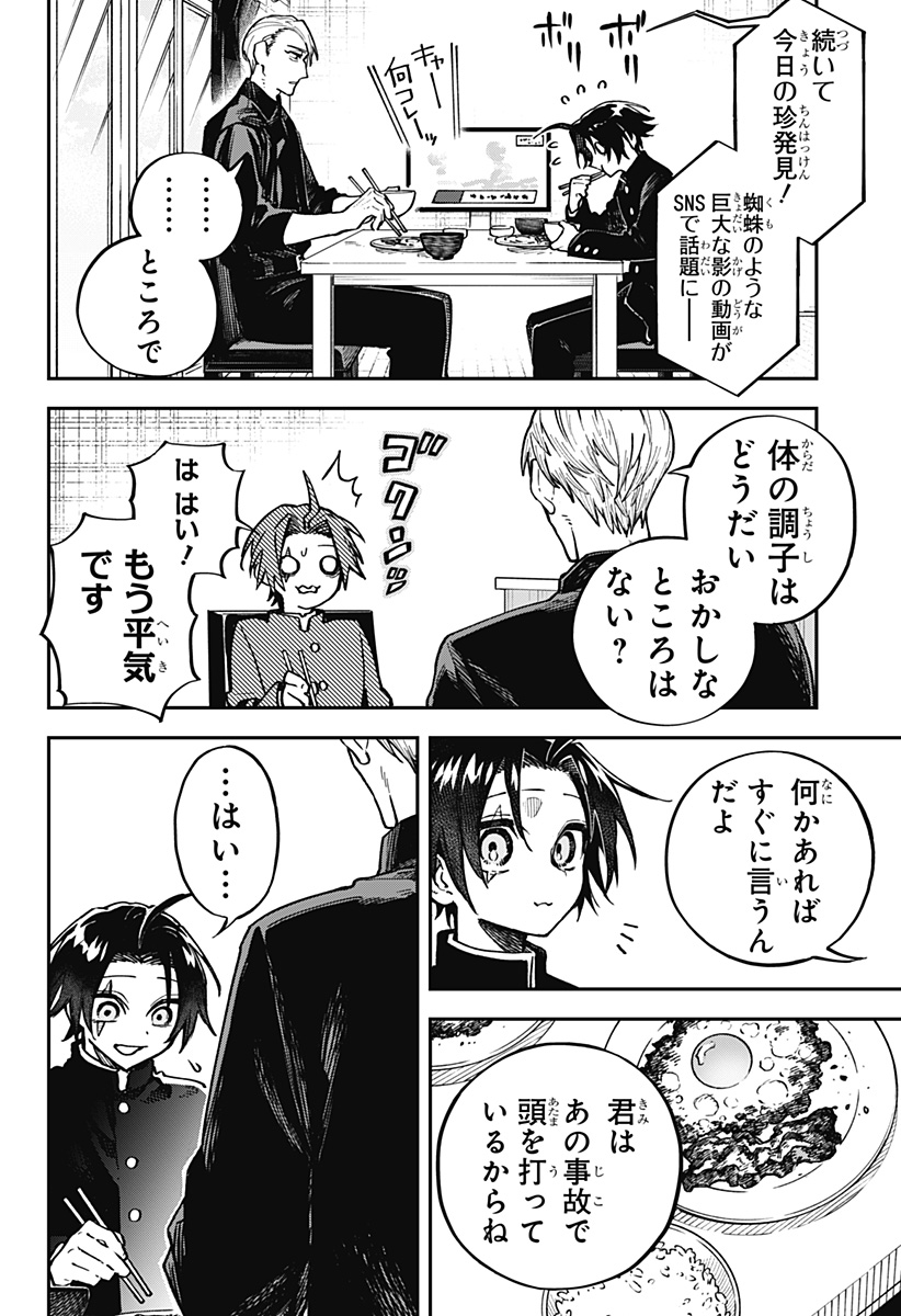 Aiwai no Homura Chapter 1 8ページ