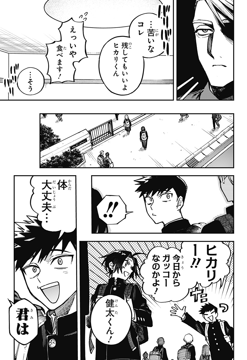 Aiwai no Homura Chapter 1 9ページ