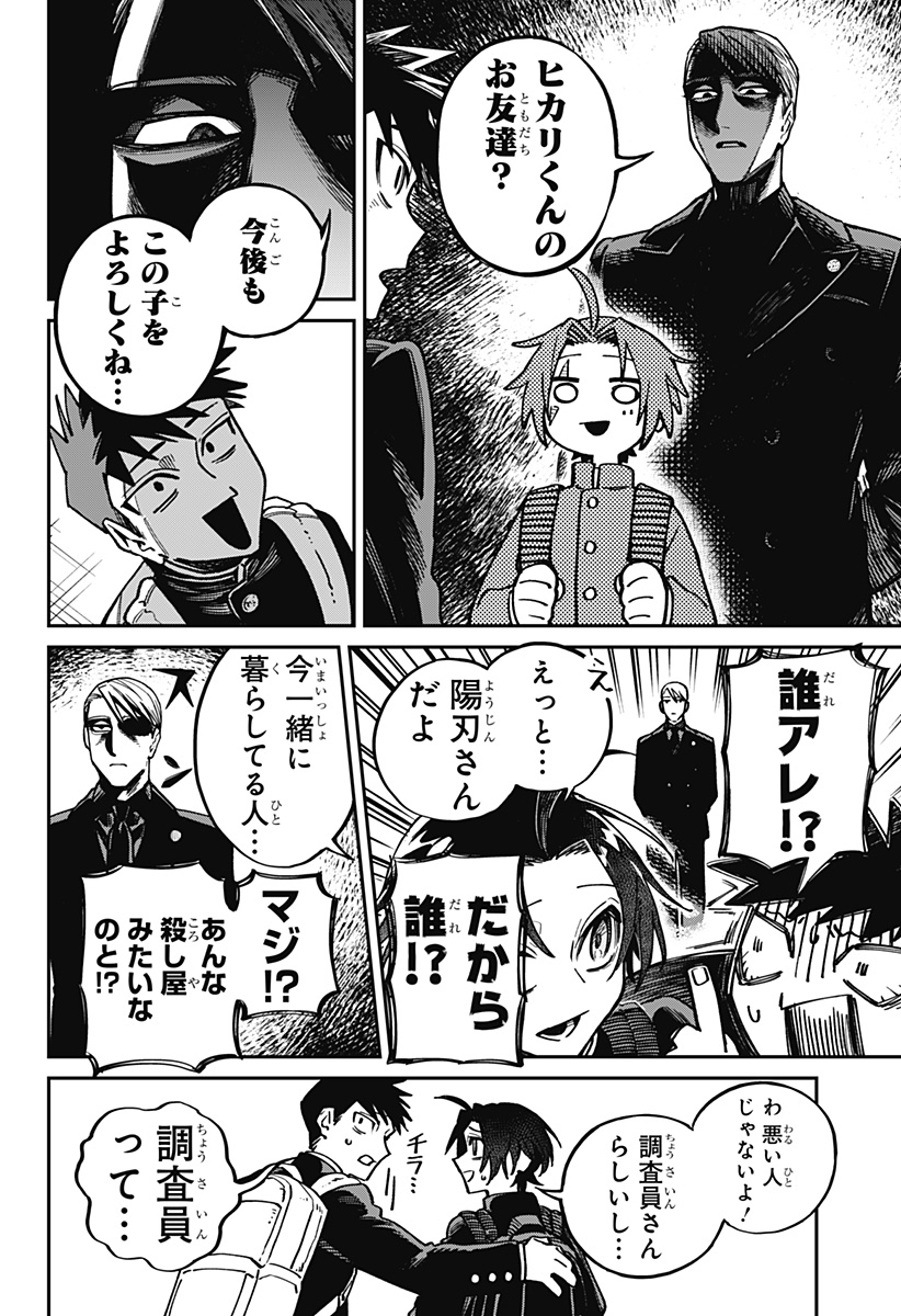 Aiwai no Homura Chapter 1 10ページ