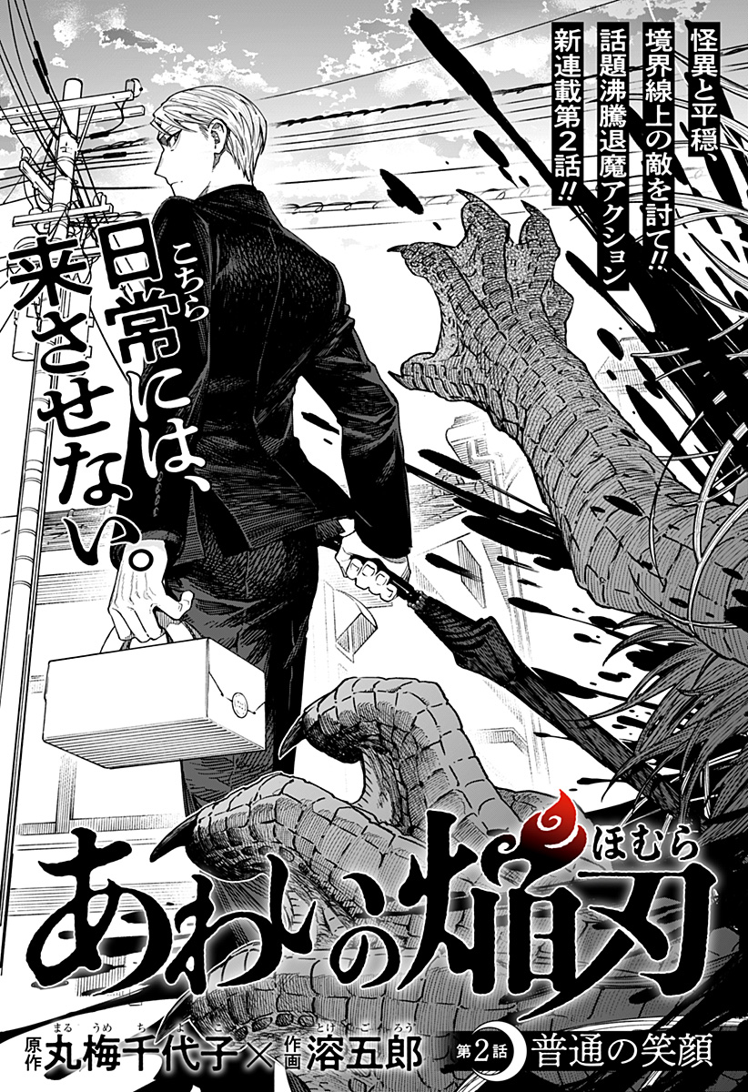 Aiwai no Homura Chapter 2 1ページ