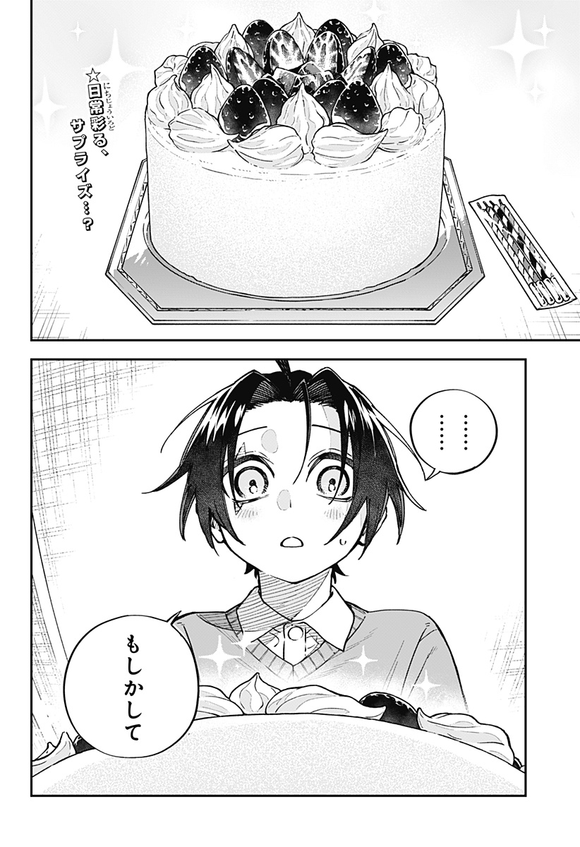 Aiwai no Homura Chapter 2 2ページ