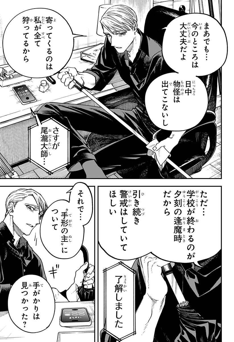 Aiwai no Homura Chapter 2 11ページ