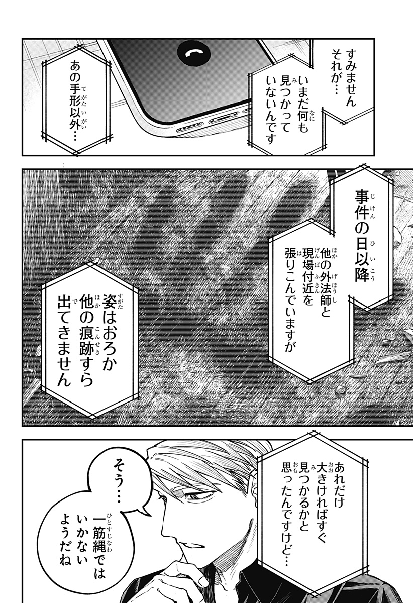 Aiwai no Homura Chapter 2 12ページ