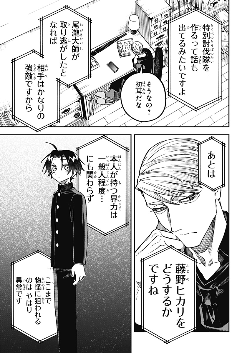 Aiwai no Homura Chapter 2 13ページ