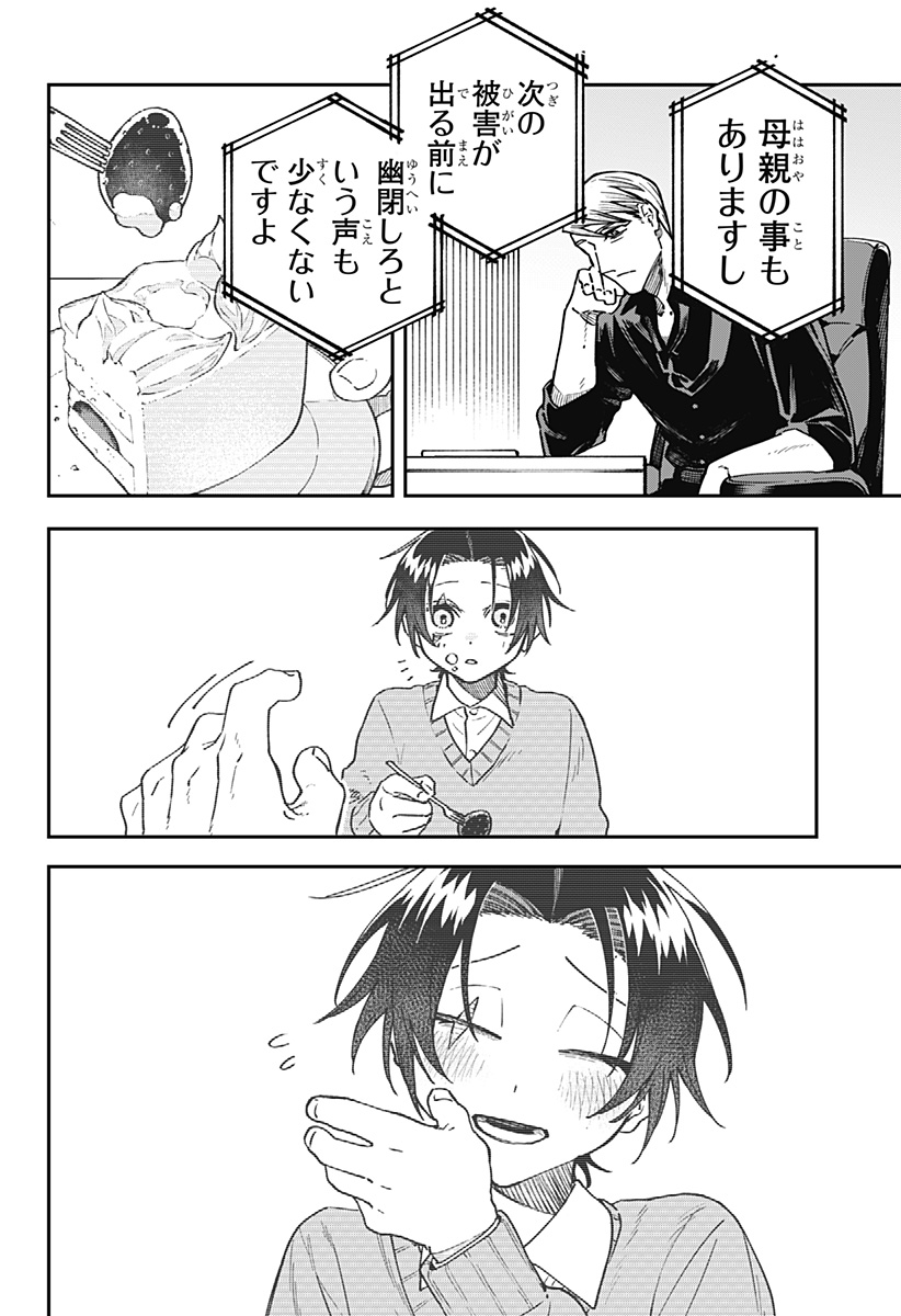 Aiwai no Homura Chapter 2 14ページ