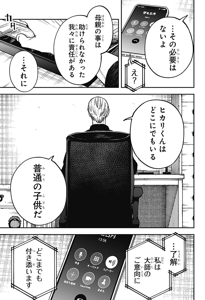 Aiwai no Homura Chapter 2 15ページ