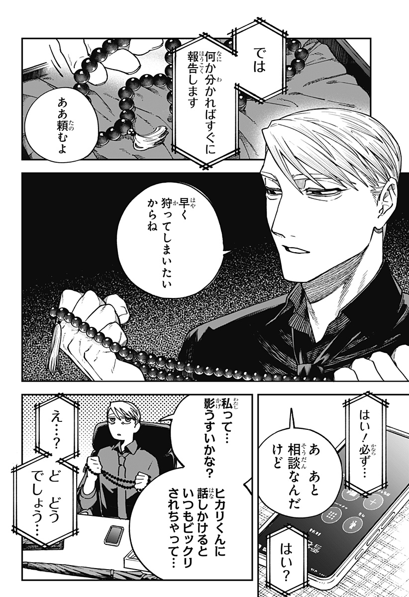 Aiwai no Homura Chapter 2 16ページ