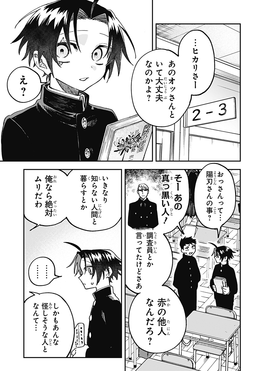 Aiwai no Homura Chapter 2 17ページ
