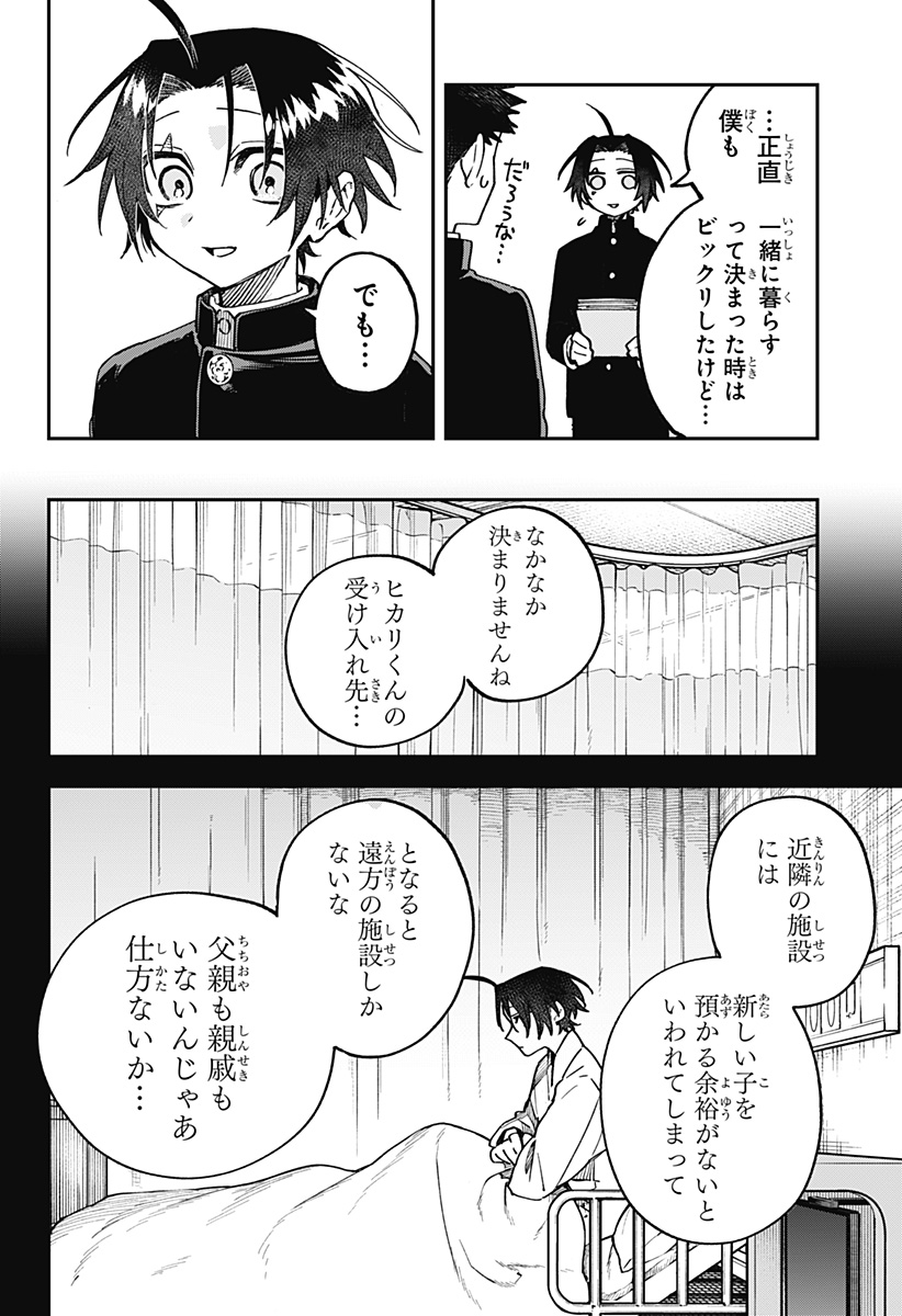 Aiwai no Homura Chapter 2 18ページ