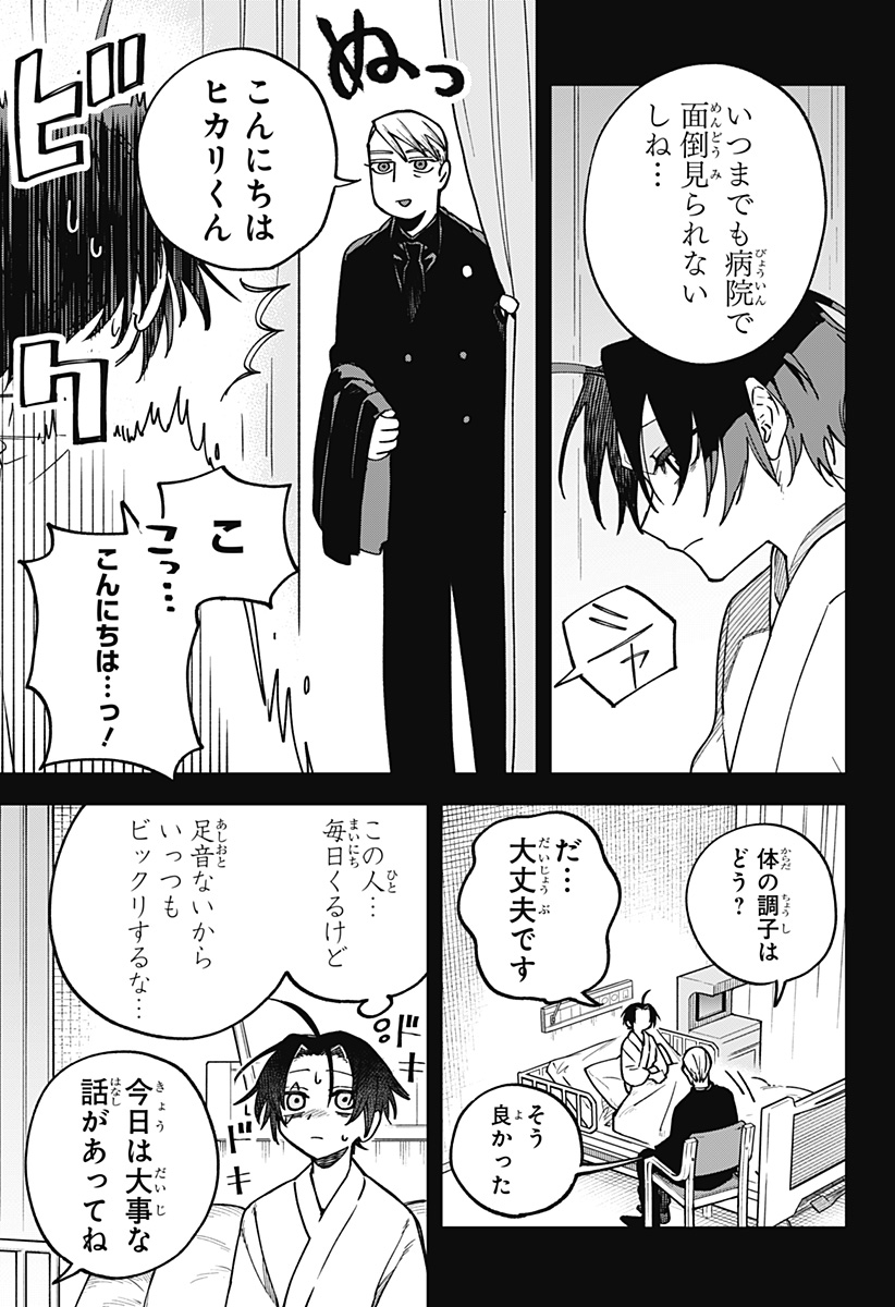 Aiwai no Homura Chapter 2 19ページ