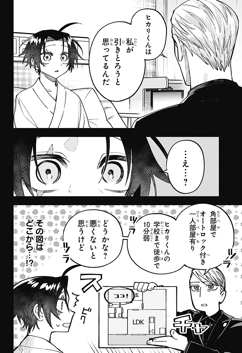 Aiwai no Homura Chapter 2 20ページ