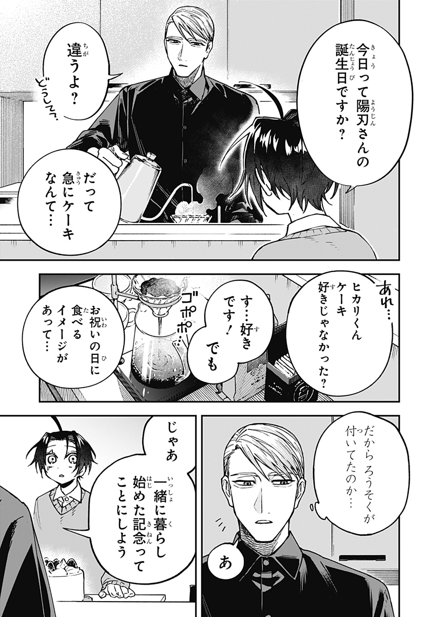 Aiwai no Homura Chapter 2 3ページ