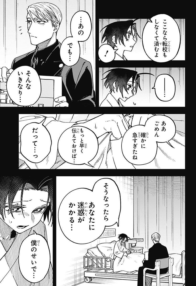 Aiwai no Homura Chapter 2 21ページ