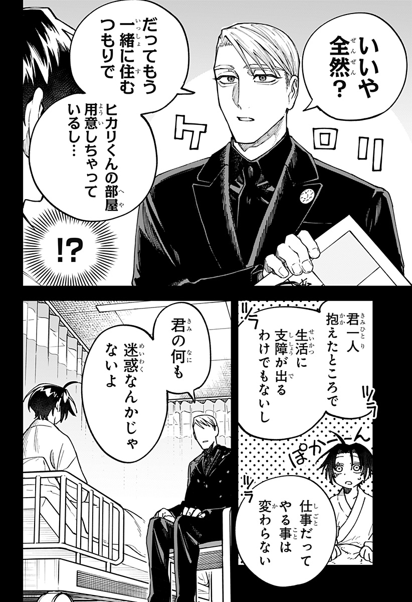 Aiwai no Homura Chapter 2 22ページ