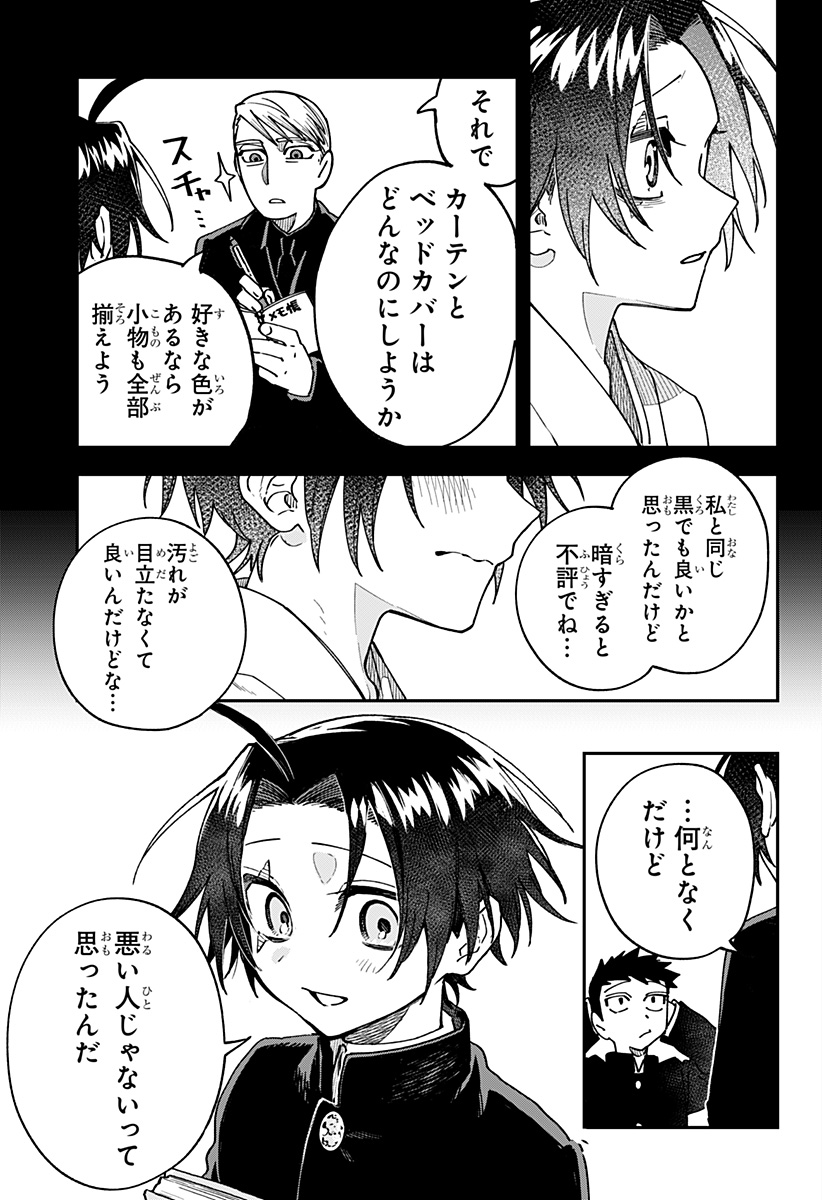 Aiwai no Homura Chapter 2 23ページ
