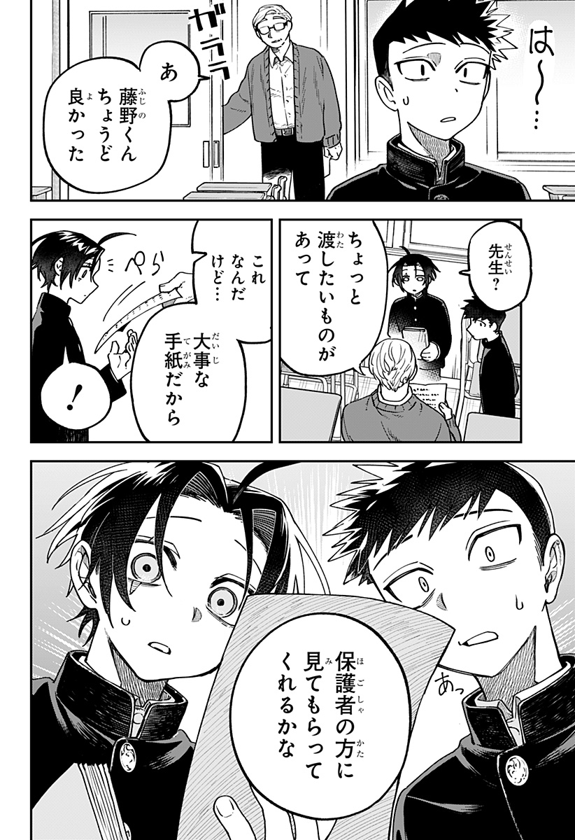 Aiwai no Homura Chapter 2 24ページ