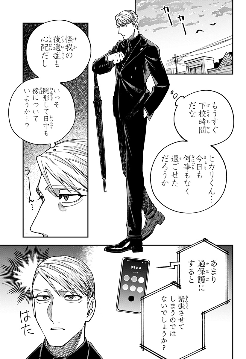 Aiwai no Homura Chapter 2 25ページ