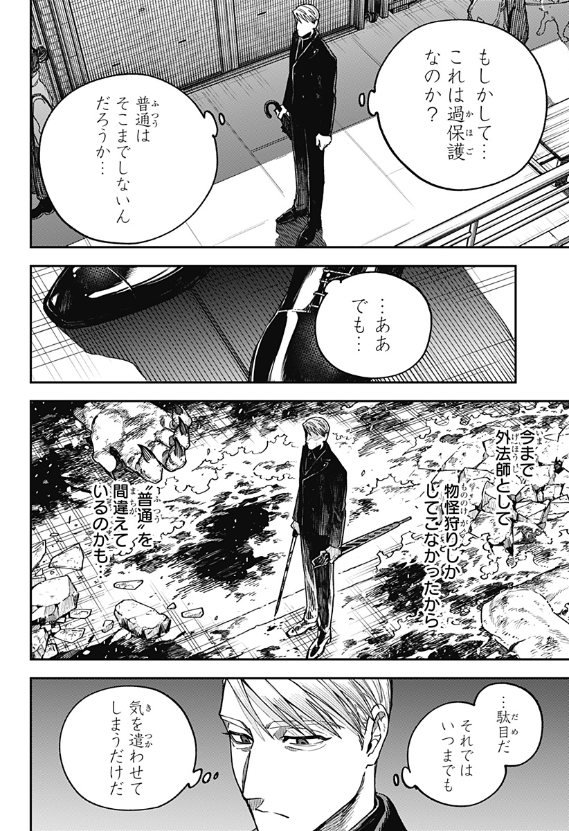 Aiwai no Homura Chapter 2 26ページ