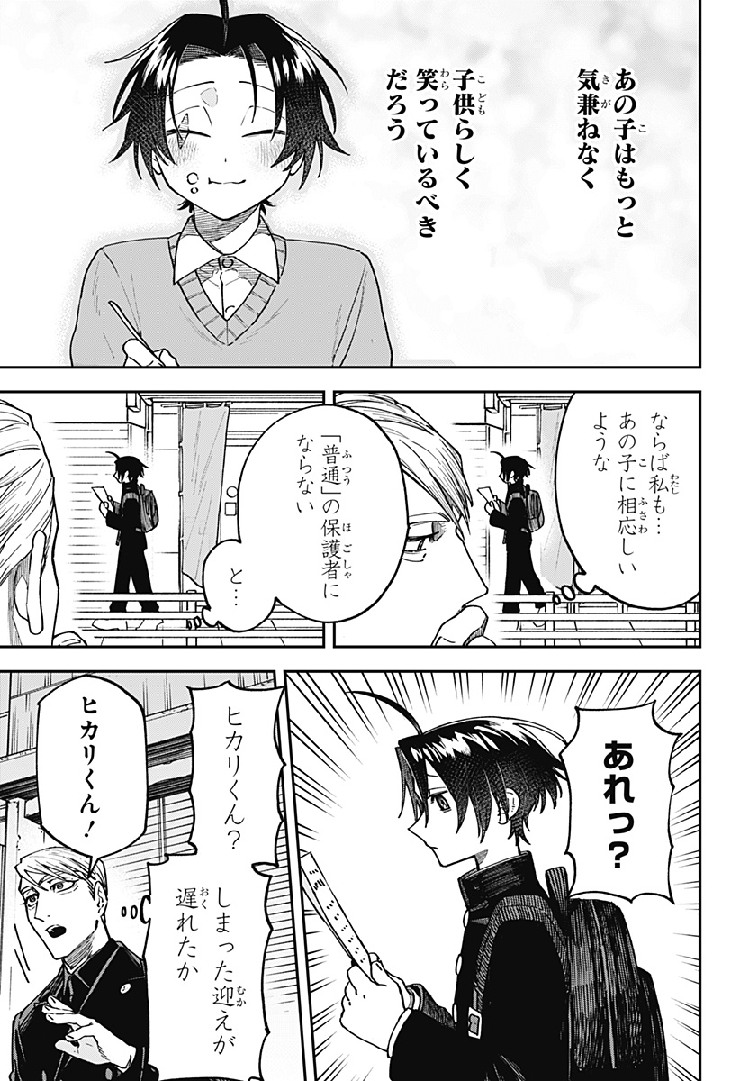 Aiwai no Homura Chapter 2 27ページ