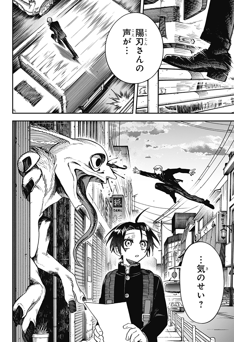Aiwai no Homura Chapter 2 30ページ