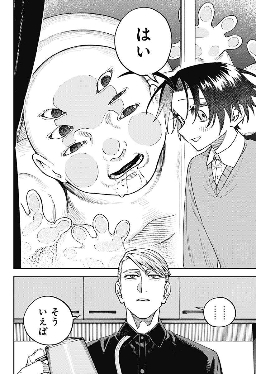 Aiwai no Homura Chapter 2 4ページ