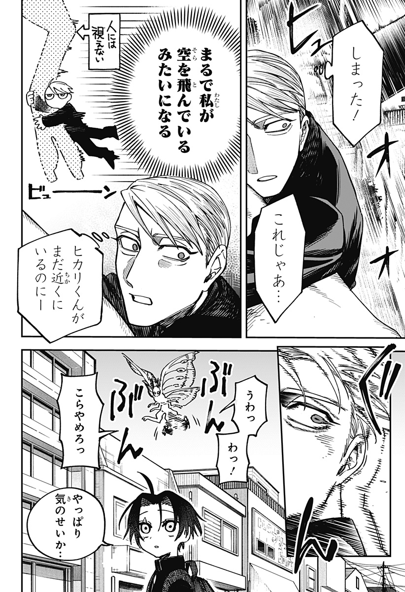 Aiwai no Homura Chapter 2 34ページ