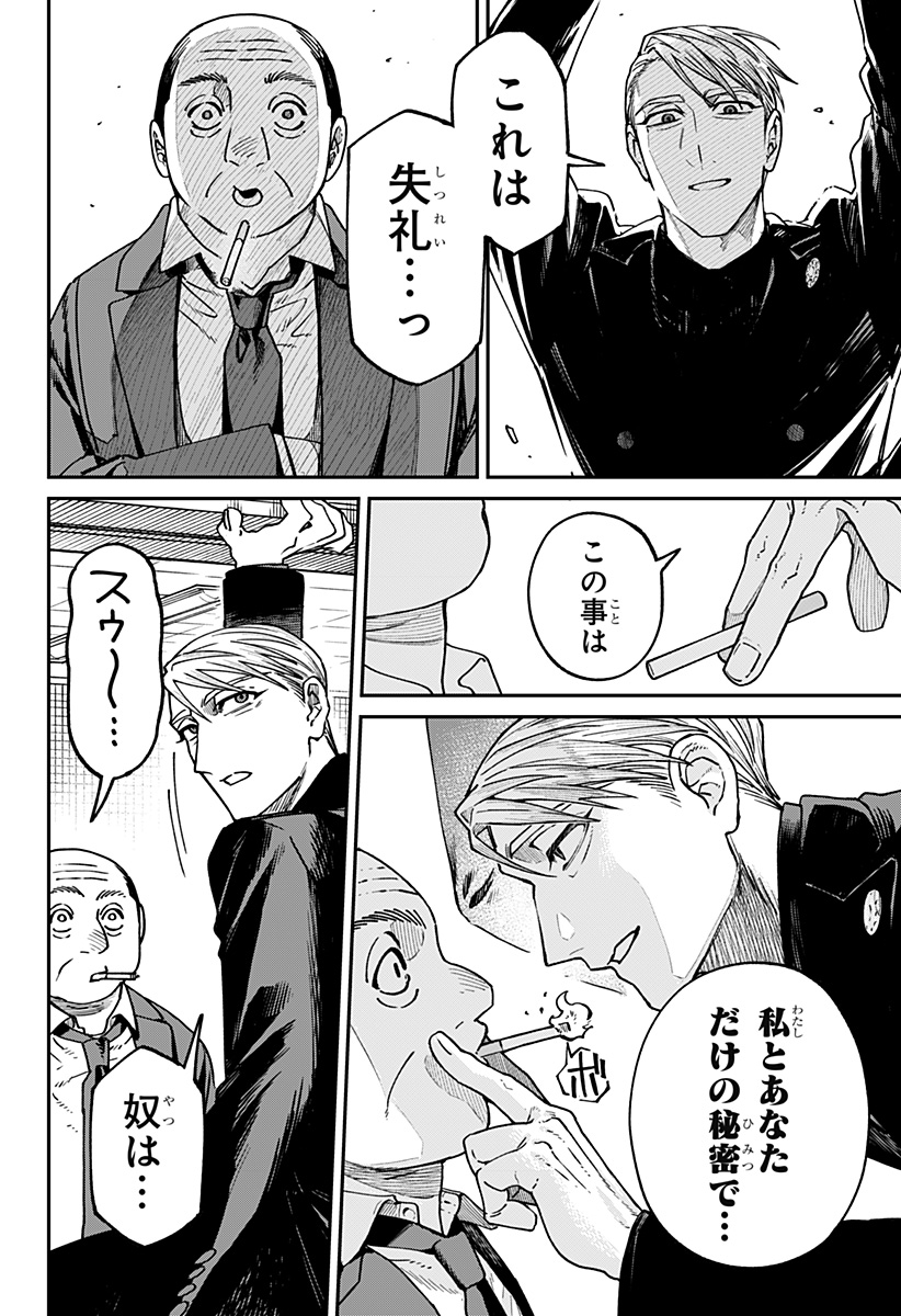 Aiwai no Homura Chapter 2 36ページ