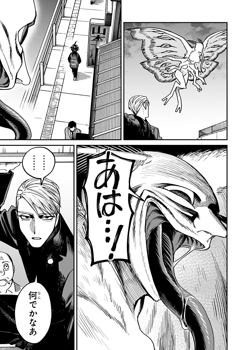 Aiwai no Homura Chapter 2 37ページ