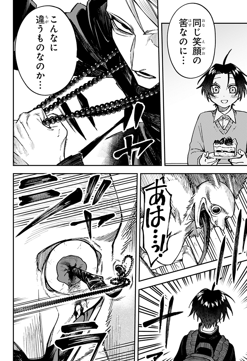 Aiwai no Homura Chapter 2 38ページ