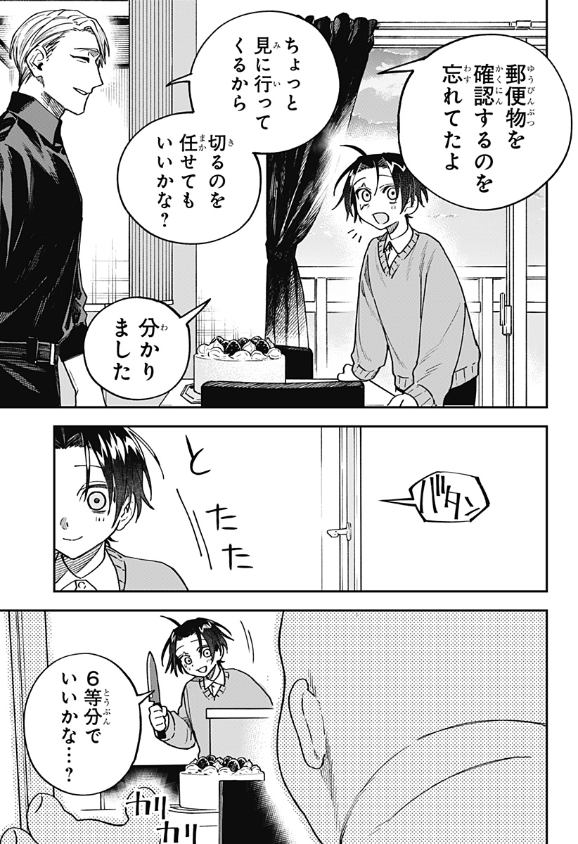 Aiwai no Homura Chapter 2 5ページ