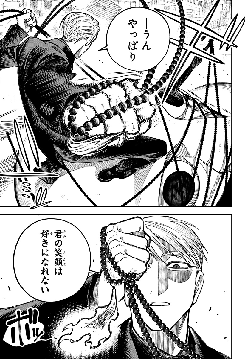 Aiwai no Homura Chapter 2 41ページ