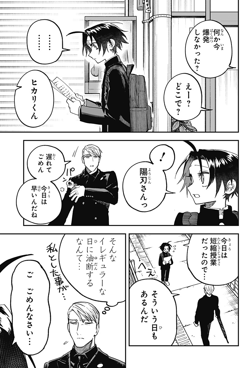 Aiwai no Homura Chapter 2 45ページ