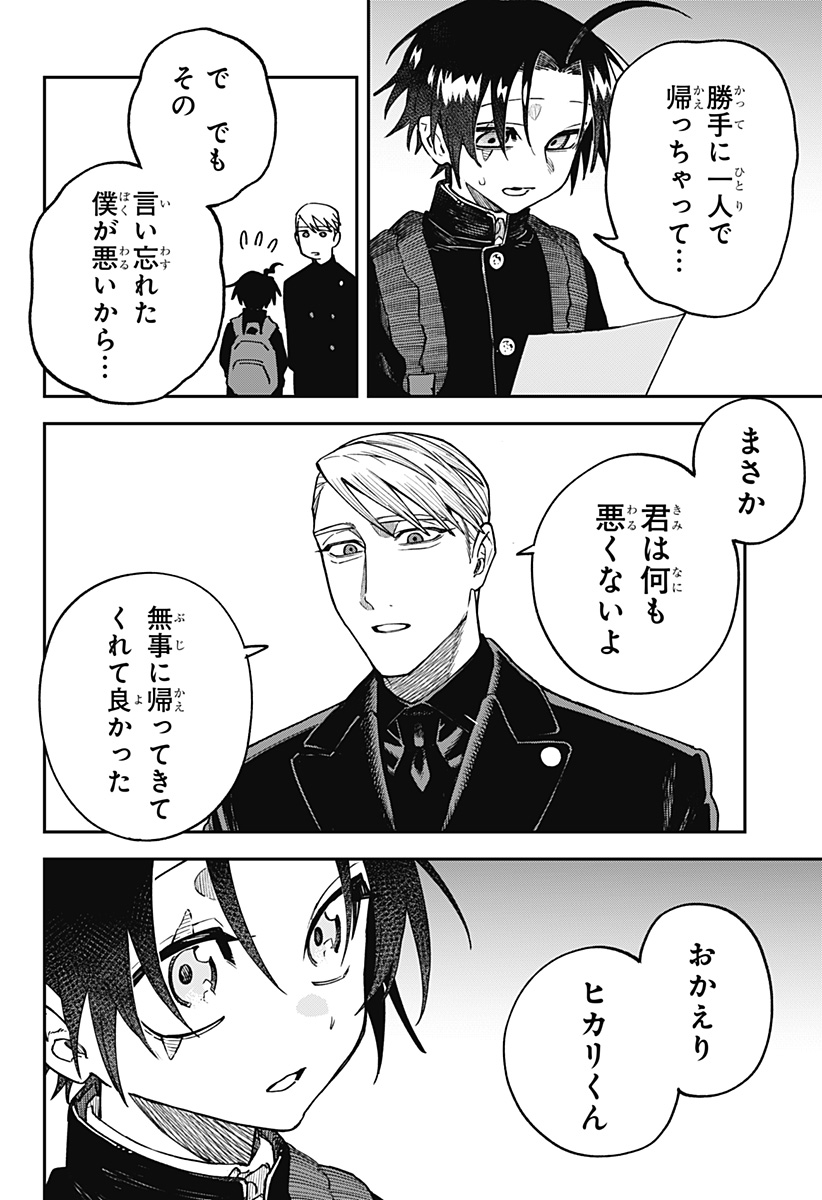 Aiwai no Homura Chapter 2 46ページ
