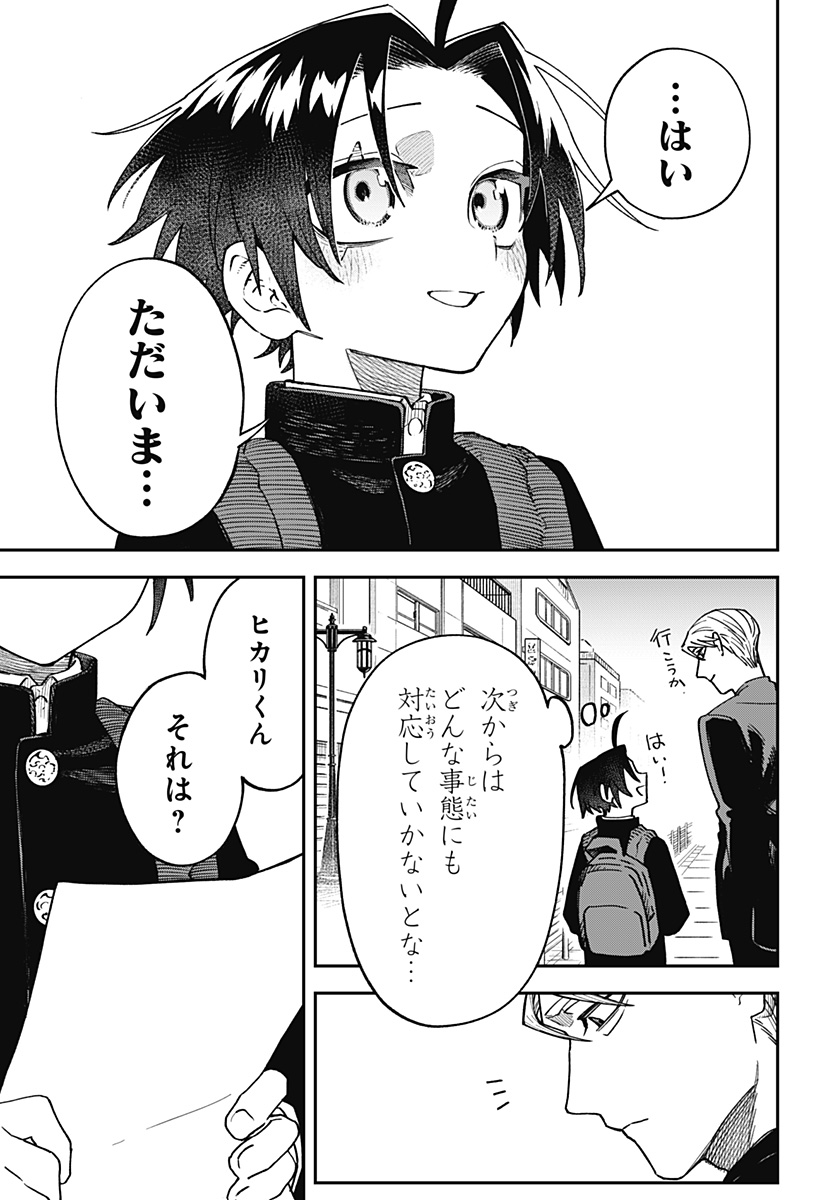 Aiwai no Homura Chapter 2 47ページ