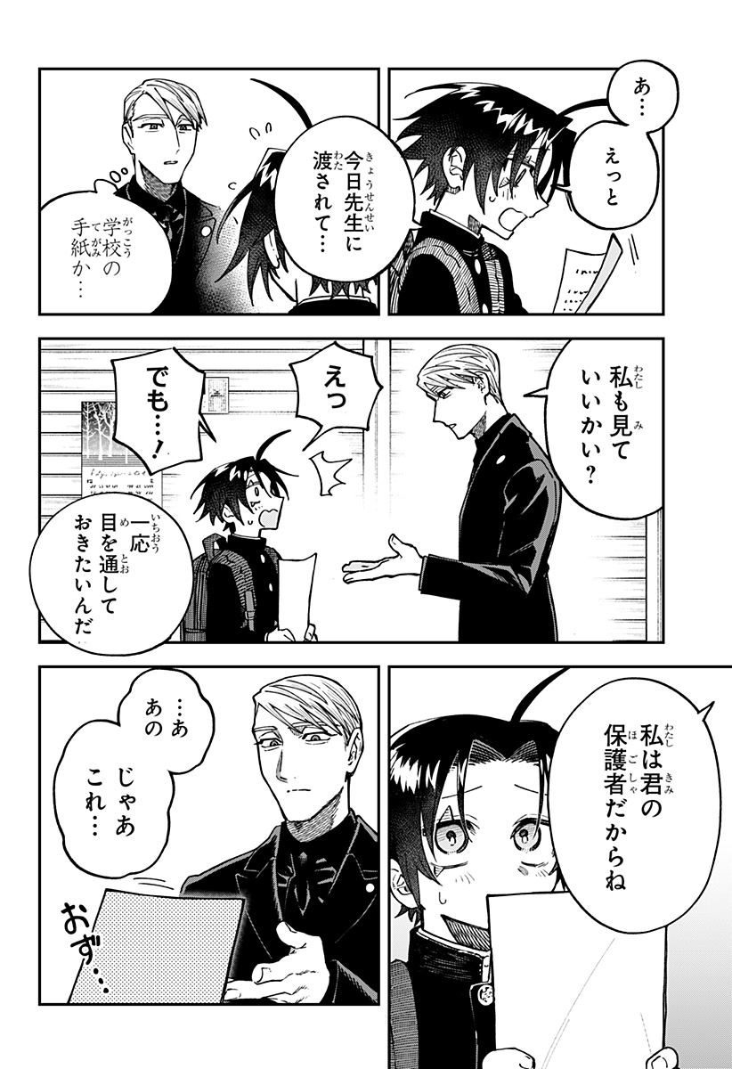 Aiwai no Homura Chapter 2 48ページ