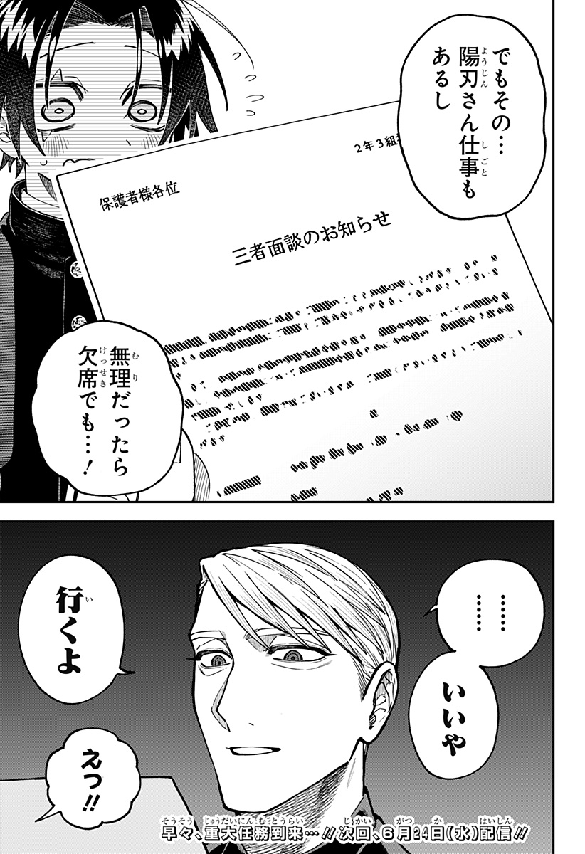 Aiwai no Homura Chapter 2 49ページ